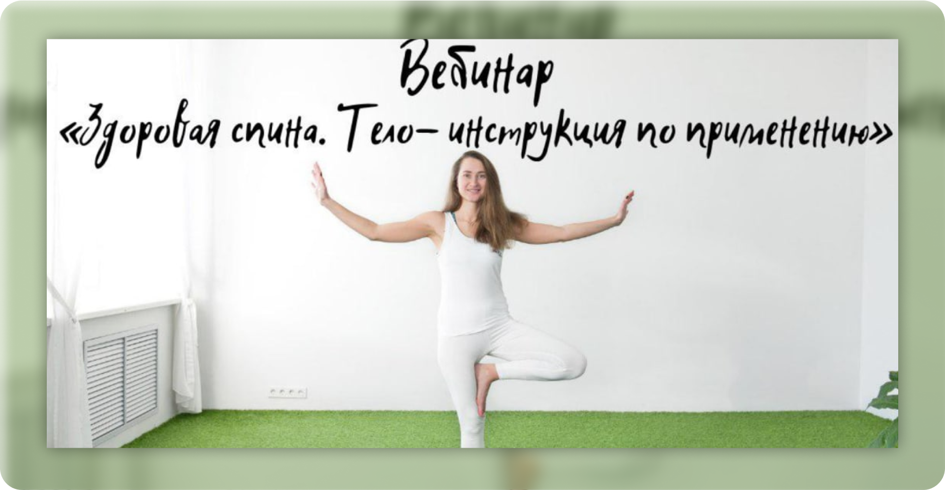 Йога